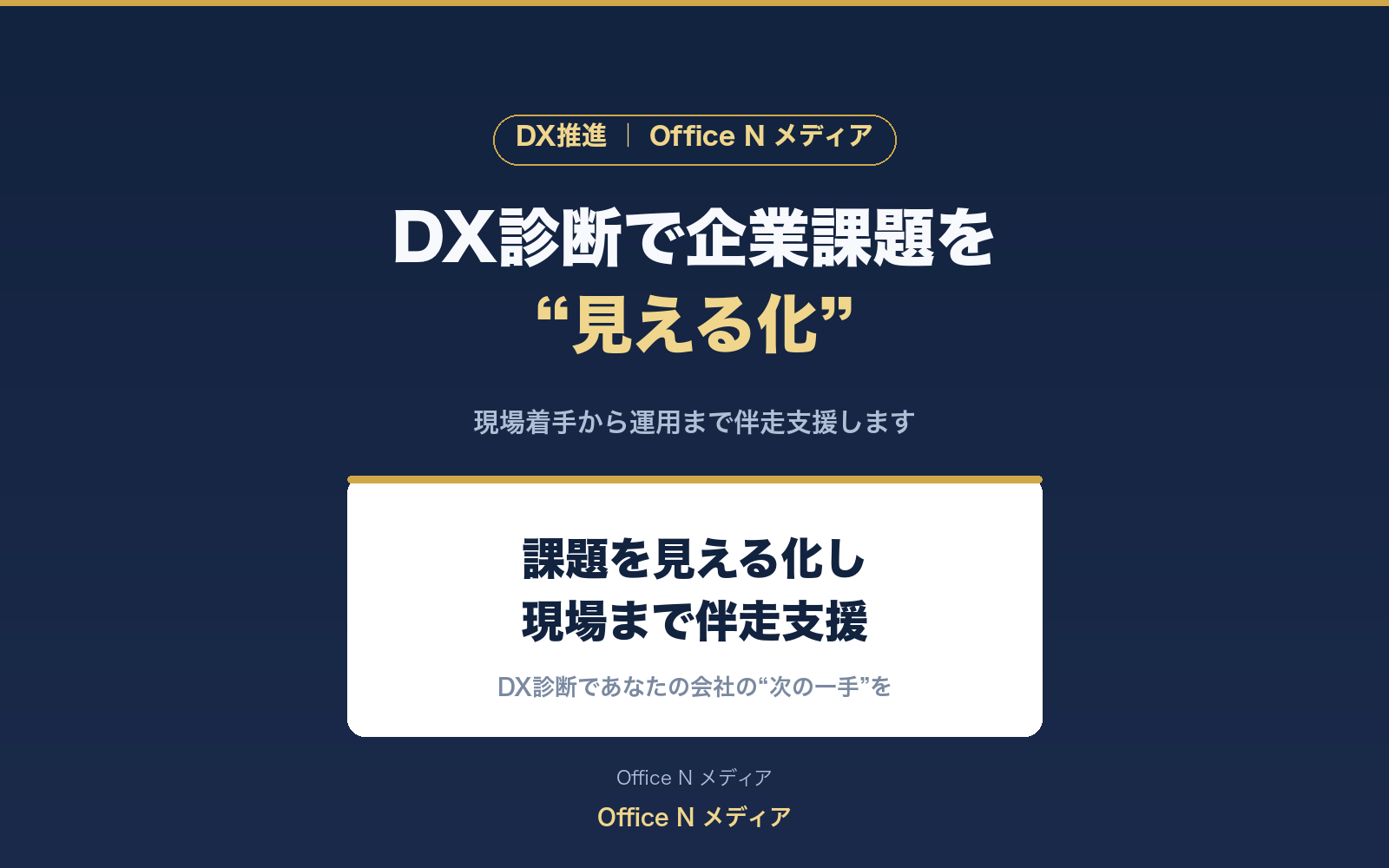 新ヒーロー ai-dxos-hero.png