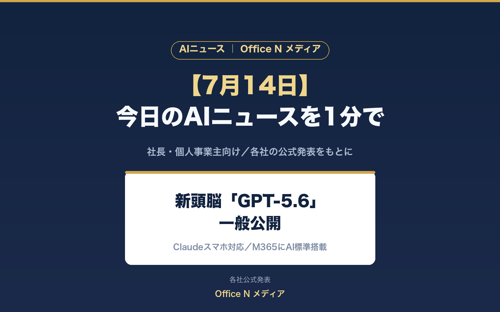 新ヒーロー ai-news-20260714-hero.png