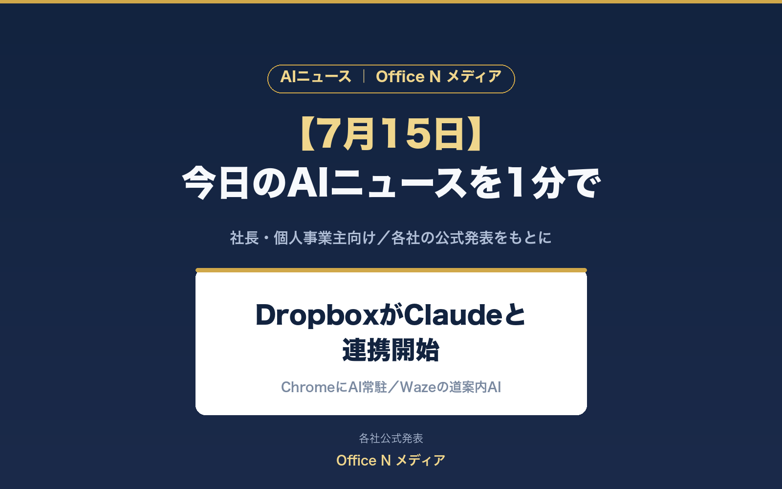 新ヒーロー ai-news-20260715-hero.png