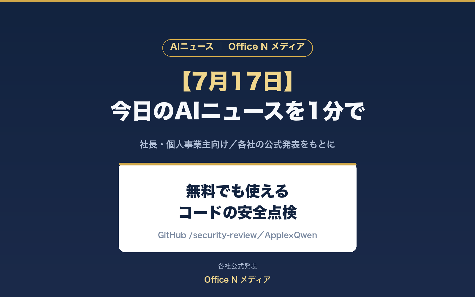 新ヒーロー ai-news-20260717-hero.png