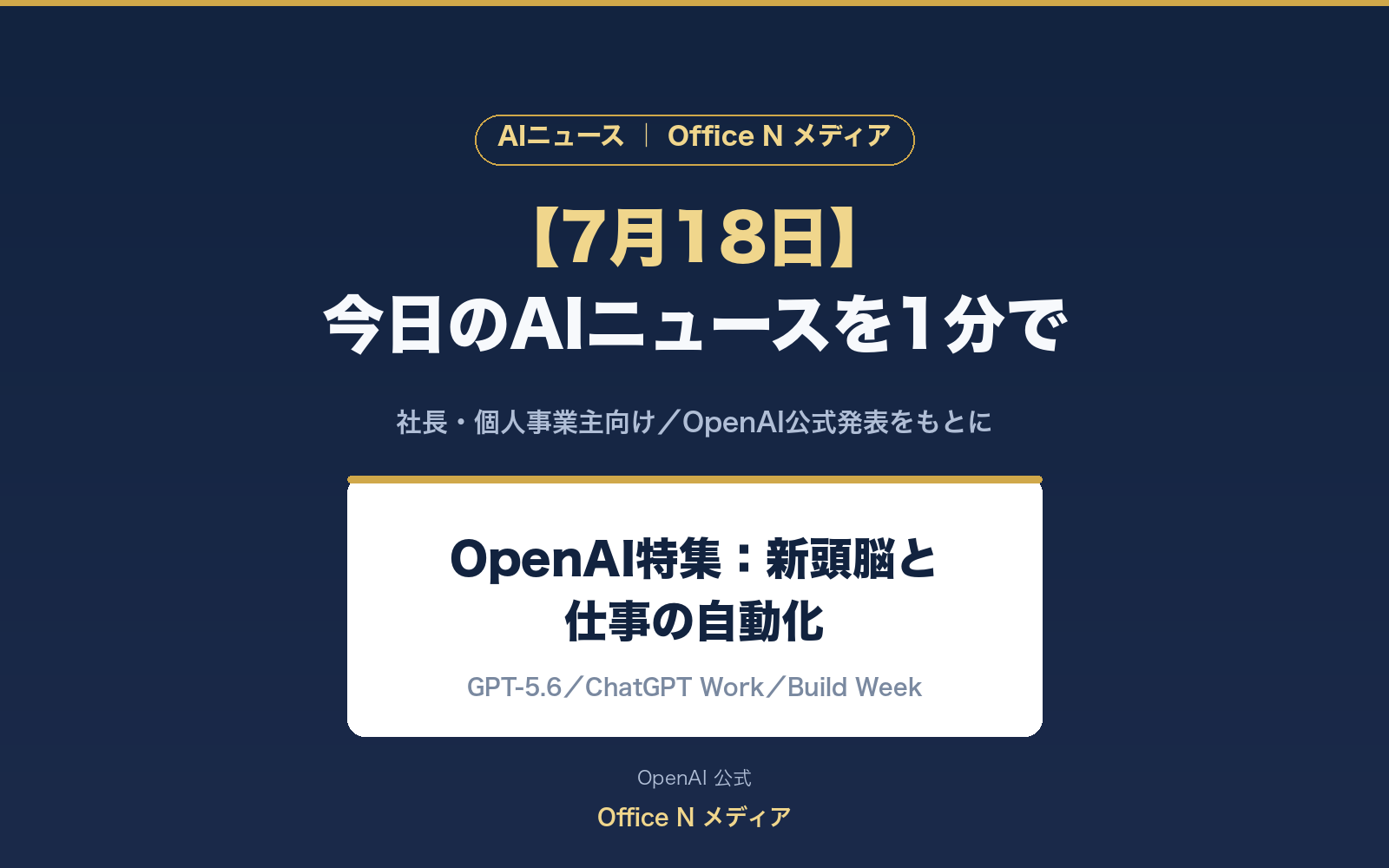 新ヒーロー ai-news-20260718-hero.png