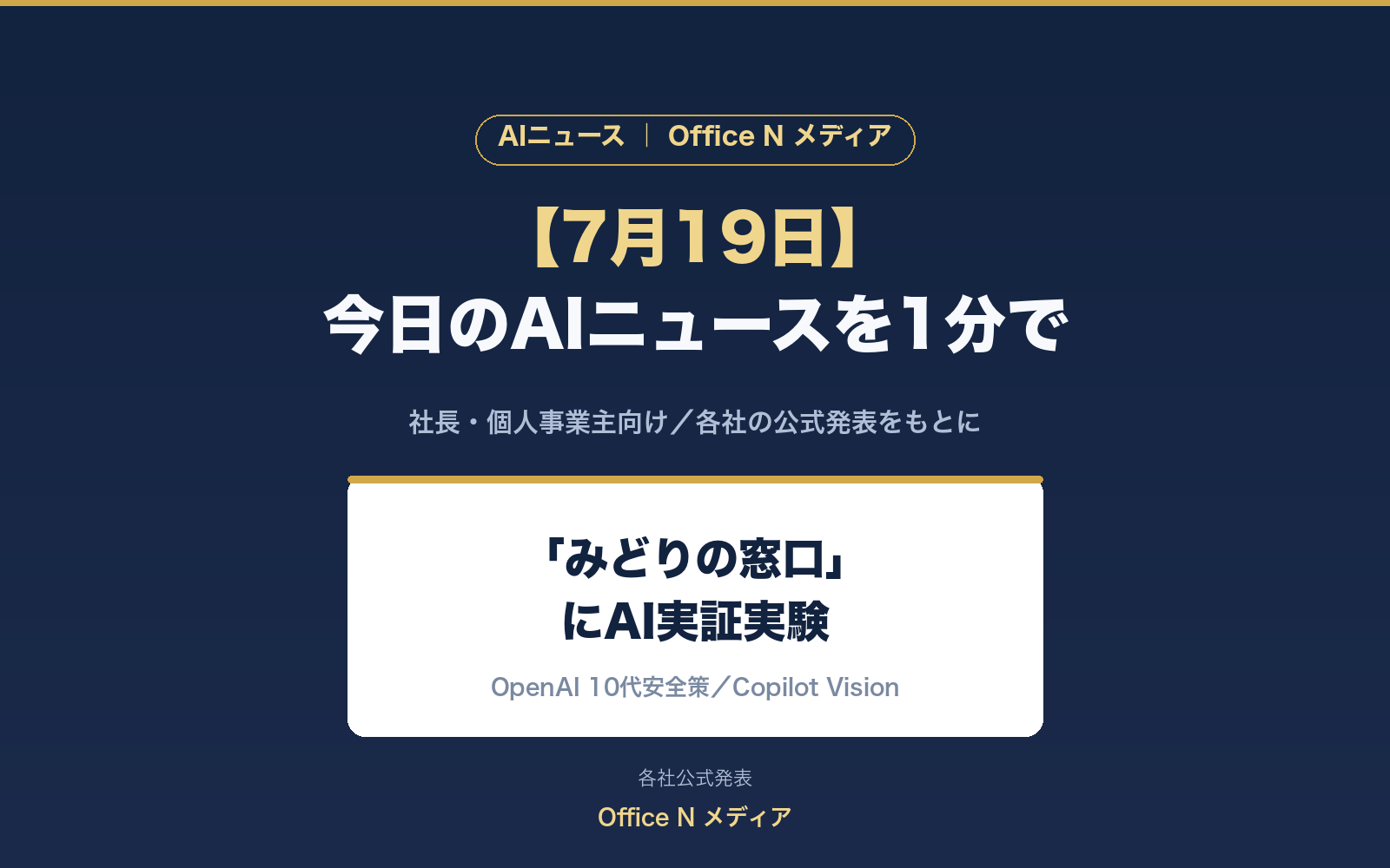 新ヒーロー ai-news-20260719-hero.png