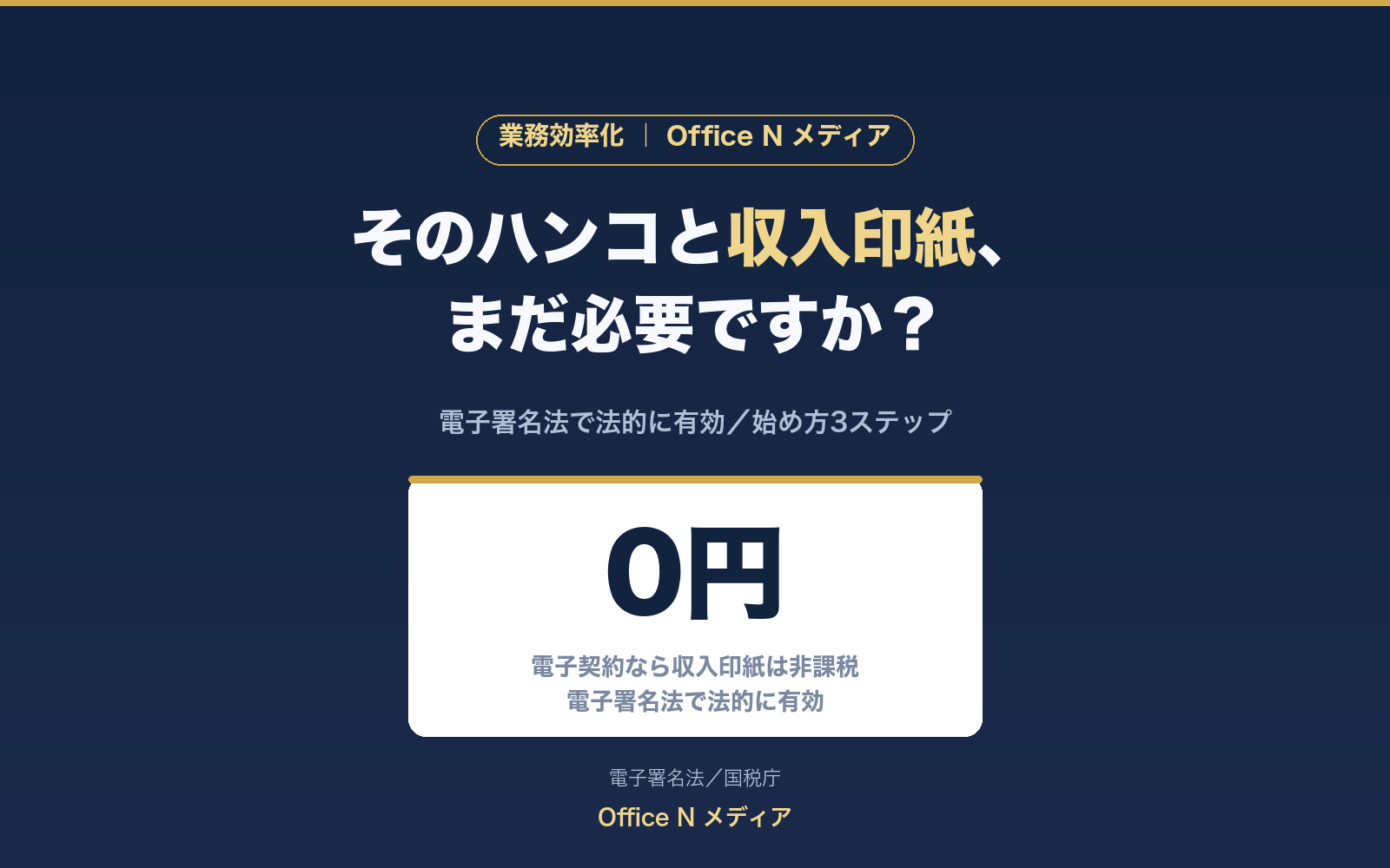 新ヒーロー denshi-keiyaku-esign-guide-hero.png