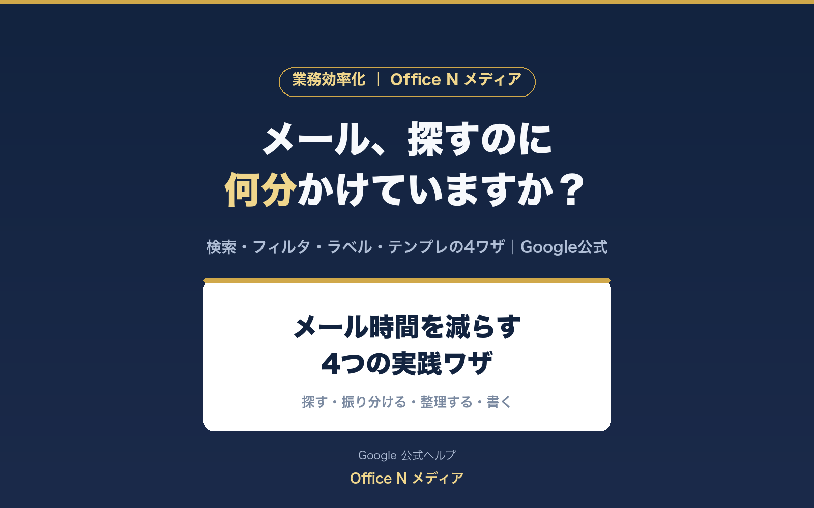 新ヒーロー gmail-productivity-guide-hero.png