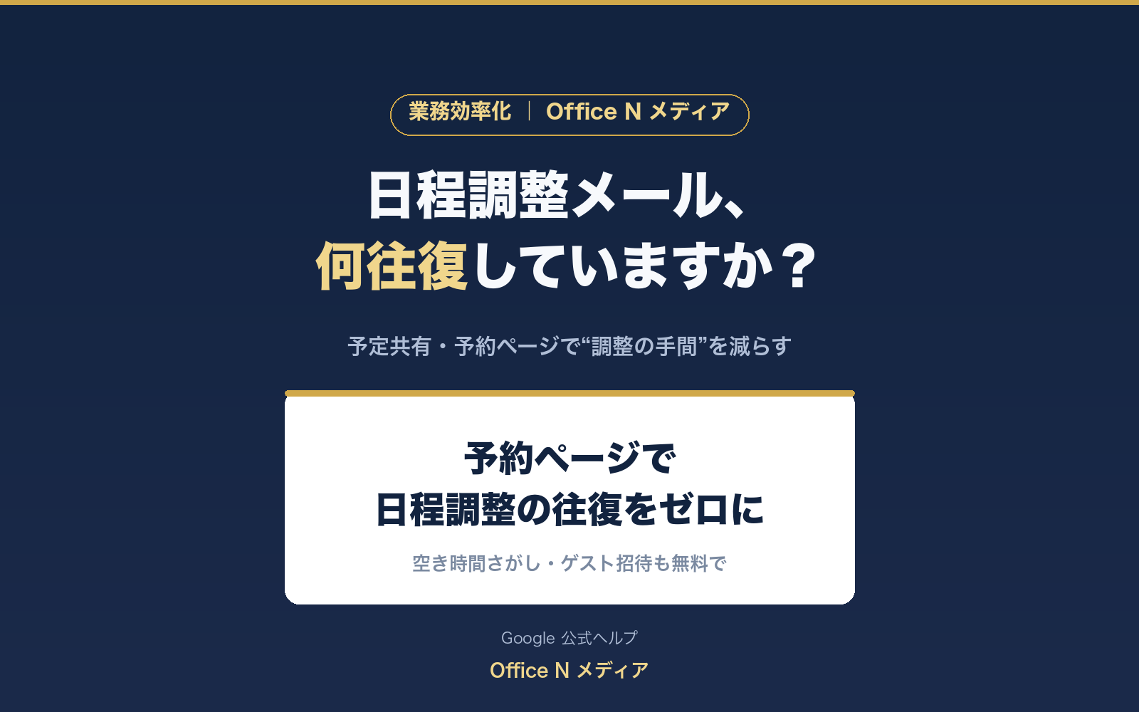 新ヒーロー google-calendar-guide-hero.png