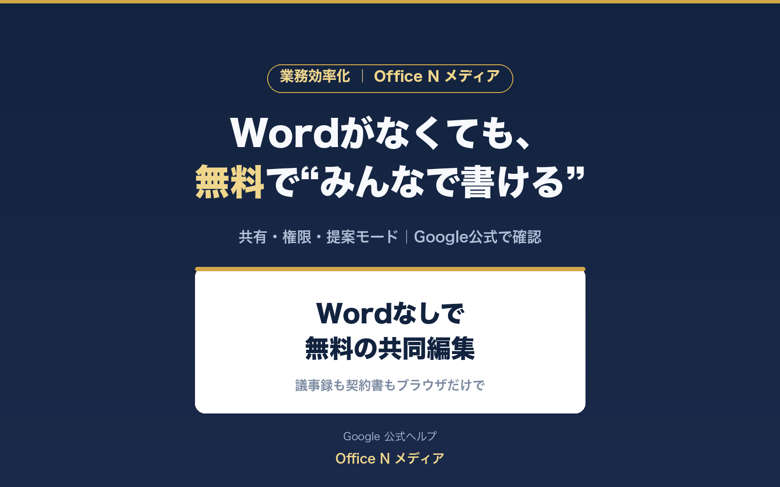 新ヒーロー google-docs-guide-hero.png