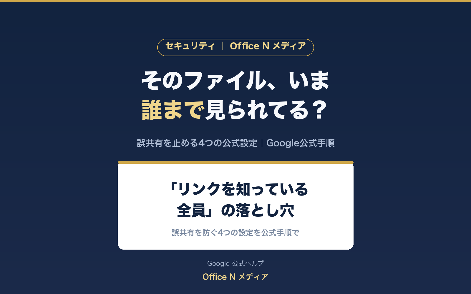 新ヒーロー google-drive-sharing-guide-hero.png