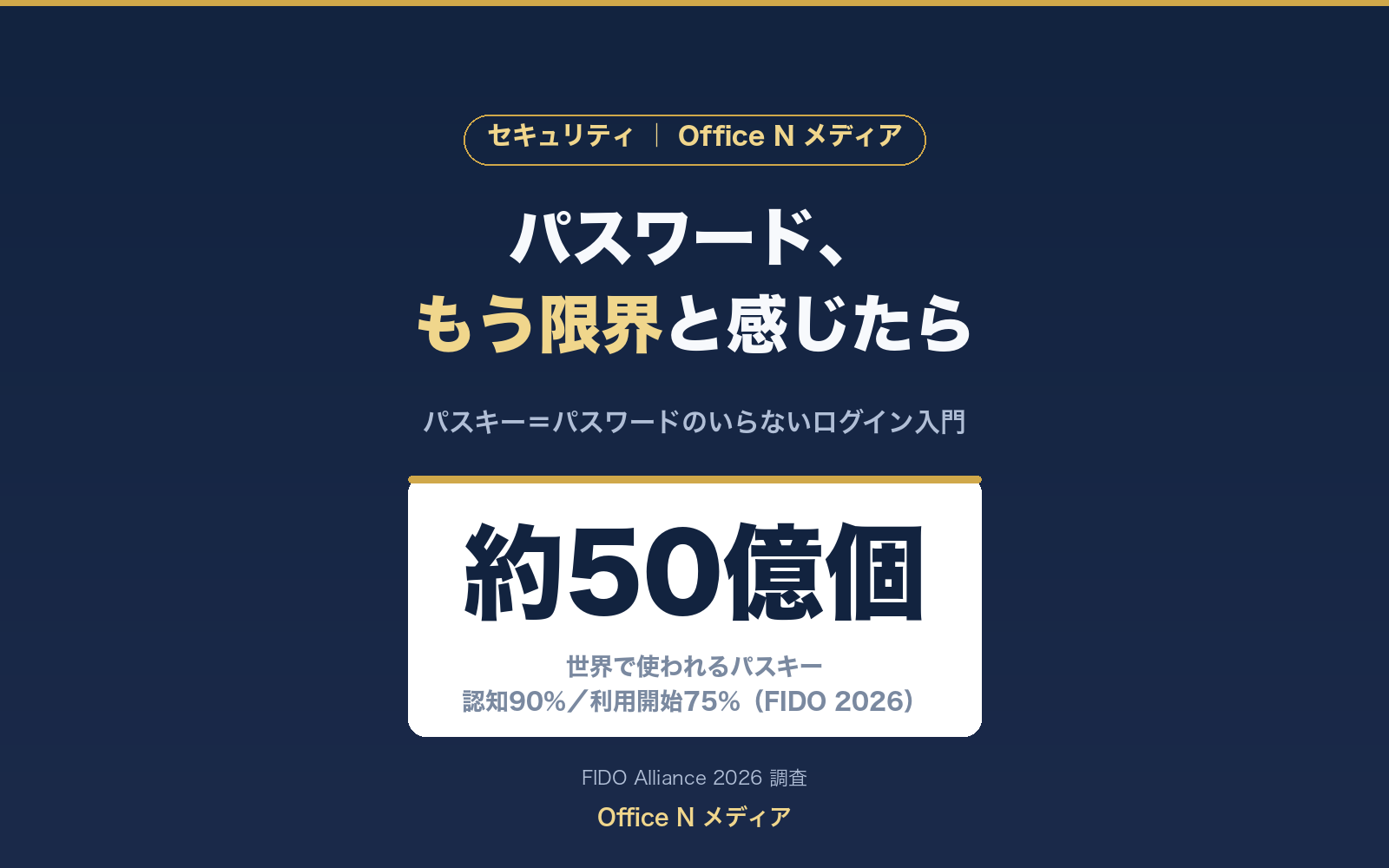 新ヒーロー passkey-guide-hero.png