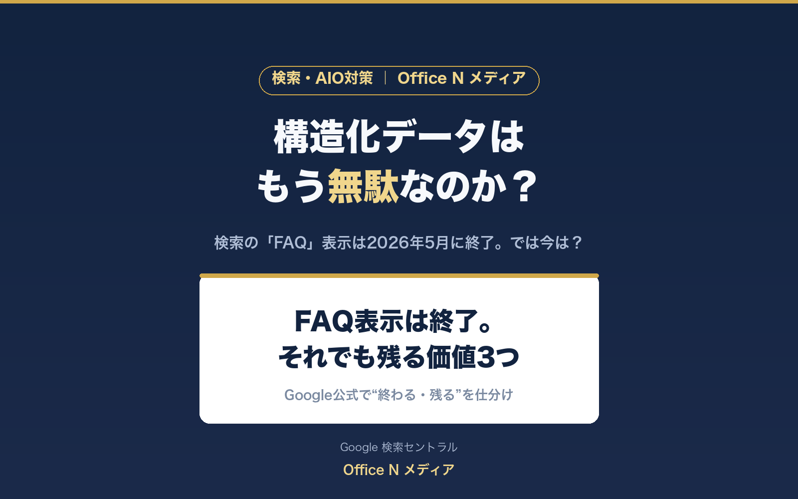 新ヒーロー structured-data-2026-guide-hero.png