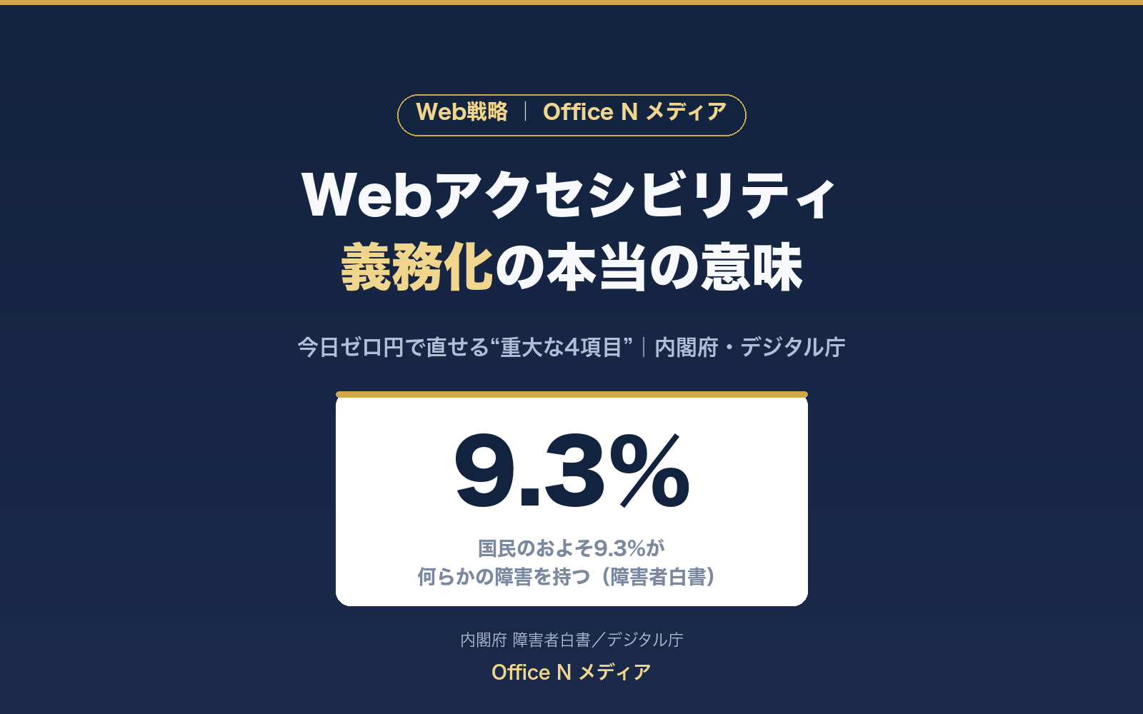 新ヒーロー web-accessibility-guide-hero.png